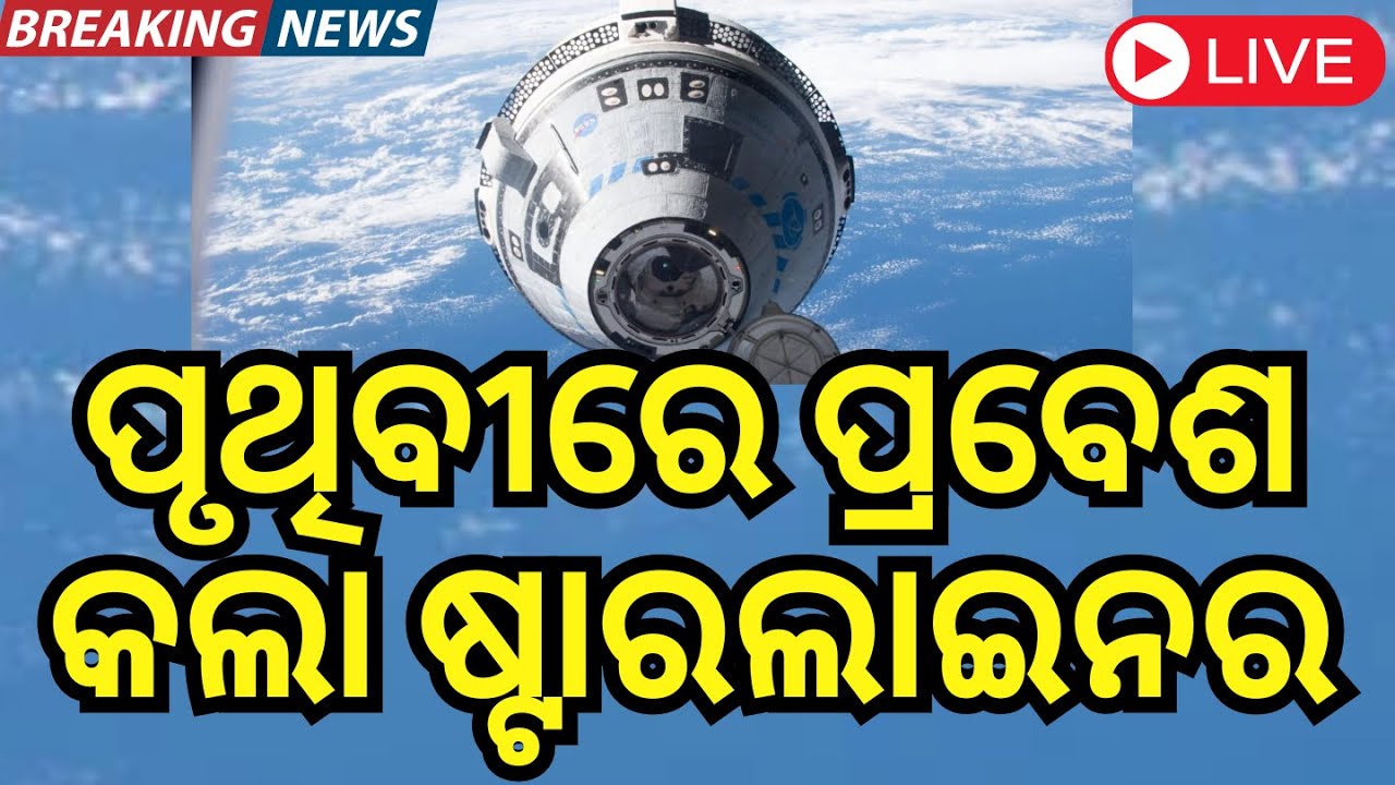 Live | ସନ୍ଧ୍ୟାର ବଡ଼ ଖବର  | Odisha Top News | Evening News