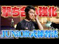 【撃ち合い強化】JUNiORコーチが教える『超実践的エイム練習方法』6選【VALORANT/ヴァロラント】