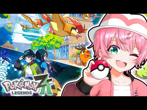 【ポケモンZA】初心者がクリアするまで終われない耐久配信！✨【てるとくん】