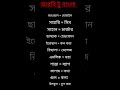 Arbi to bangla #vocabulary #education #languagelearning.