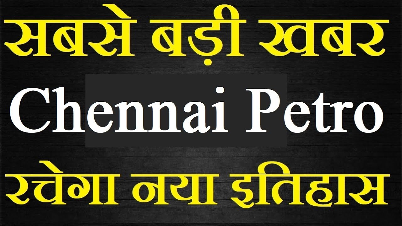Chennai Petro share latest news today / रचेगा एक नया इतिहास