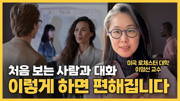 처음 만난 사람과 어색하지 않게 말하는 법 (실전 스크립트 제공)