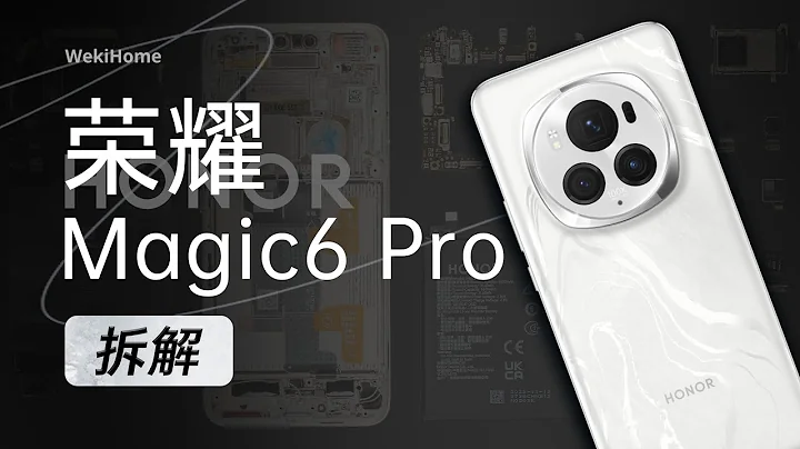 荣耀Magic6 Pro 拆解：深耕核心优势，加码外围体验！ 【享拆】- 微机分WekiHome - 天天要闻