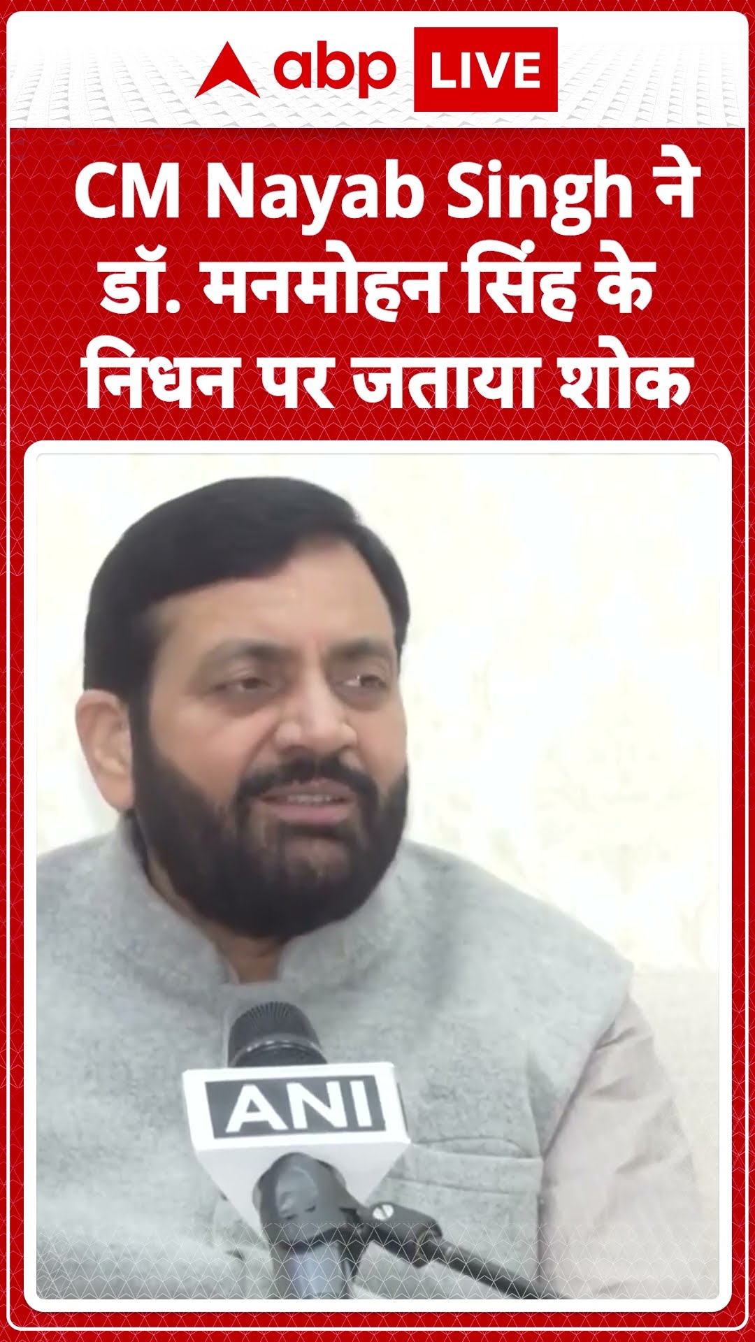 Manmohan Singh Death: CM Nayab Singh ने डॉ. मनमोहन सिंह के निधन पर जताया शोक| ABP LIVE | SHORTS