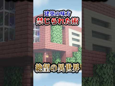 【マイクラ】錬金術で建築した結果…。「絶望の感染世界を軍事力で生きる」【ゆっくり実況マルチ】#マイクラ  #shorts #ゆっくり実況 #minecraft