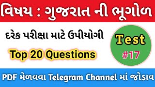 Gujarat Ni Bhugol Test-17 | Geography of Gujarat  Police Constable | Talati |Binsachivalay | ATDO