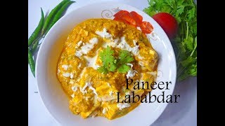 Paneer Lababdar Recipe | Dhaba Style Paneer Lababdar | पनीर लबाबदार रेसिपी | Simply Food