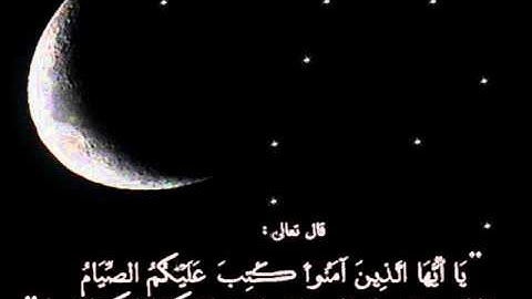 آيات الصيام - تهز الجبال - بصوت القارئ جمال بوعولتين