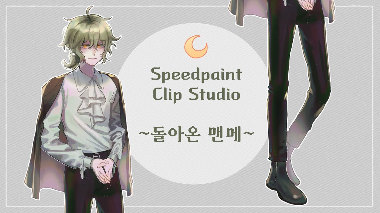 [Clip Studio] 자작 캐릭터 전신그림 그리기 [Speedpaint] YouTube
