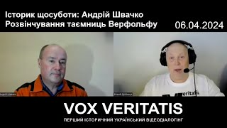 Історик Щосуботи: Андрій Швачко. Розвінчування Таємниць Вервольфу