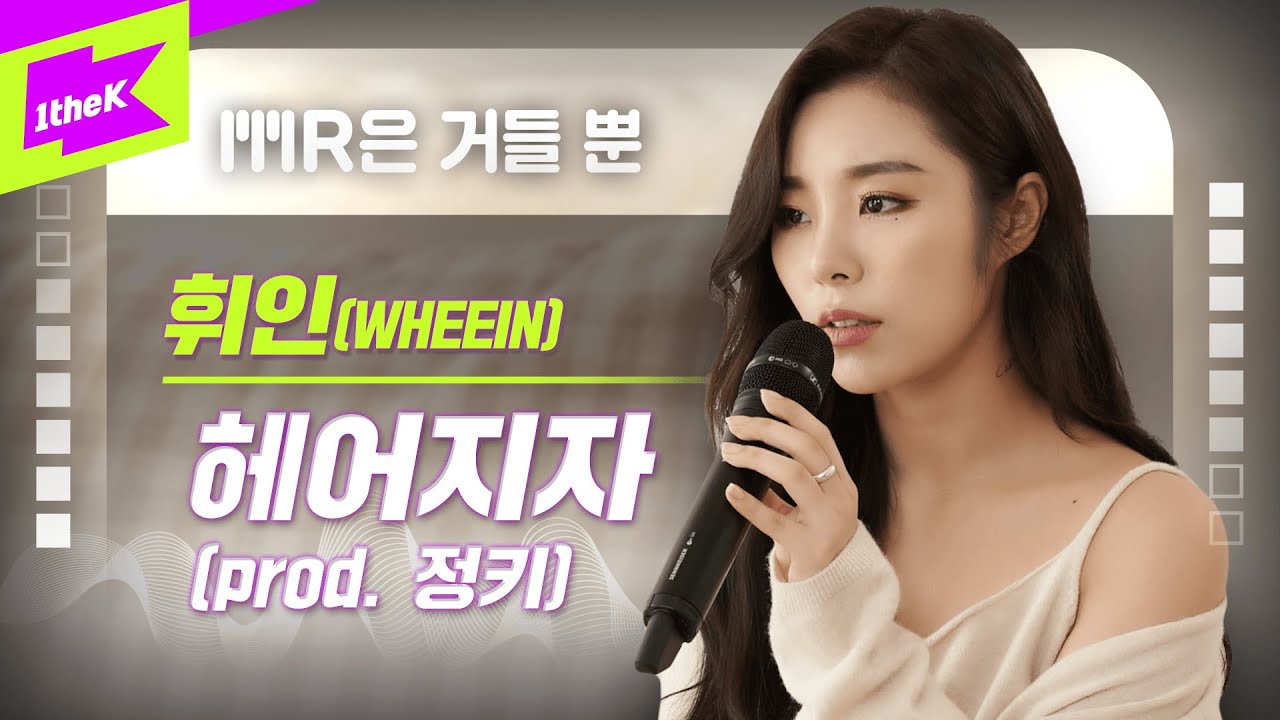 휘인 _ 헤어지자 Live | 가사 | Whee In_Good bye(Prod. Jung Key(정키)) | MR은 거들 뿐 | Vocals Only Live | LYRICS
