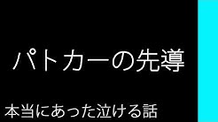 本当にあった泣ける話 Com Youtube