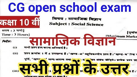 CG board class 10 th social science full paper solution।। सामाजिक विज्ञान पूरा पेपर हल।। Teachmint