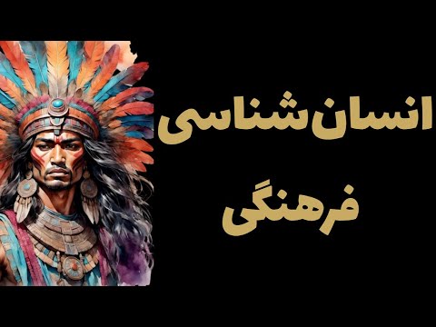 آیا فرهنگ بر ژن ها تاثیر دارد انسان شناسی فرهنگی چیست
