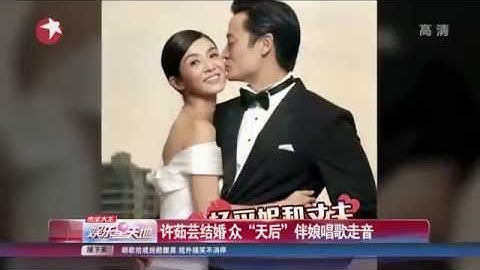 许茹芸Valen Hsu结婚 众“天后”伴娘唱歌走音 - 天天要闻