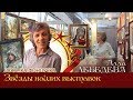 Мастер вышивки ЭстЭ - Алла ЛЕБЕДЕВА. Звёзды наших Выставок