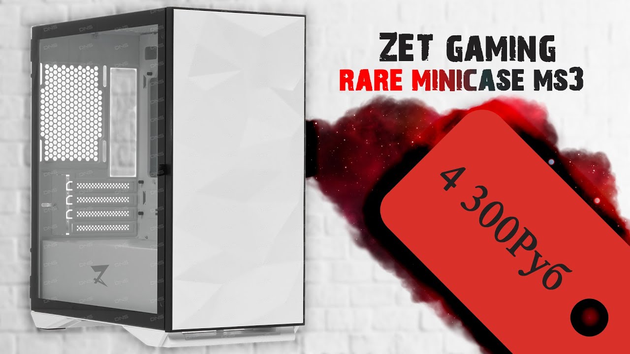 Корпус ardor gaming rare minicase ms3. Корпус zet Gaming rare 3. Корпус zet Gaming rare l2 bg. Zet Gaming rare Minicase ms3. Корпус zet Gaming ms3.