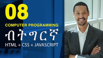 #8 HTML + CSS + Javascript ብትግርኛ / Position types
