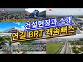 연길BRT쾌속공공뻐스.다큐.이야기.생활기록.오락예능 프로그램.사회 현상.영화.드라마.여행.연변.연길.도문.훈춘.왕청.돈화.안도.룡정.화룡.장백산.백두산...