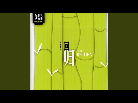 01 回歸 auf YouTube ansehen