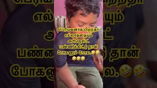 Paavam yen periya paiyan 🤣🤣🤣🤣🤣🤣 #comedy #entertament #funny #fun