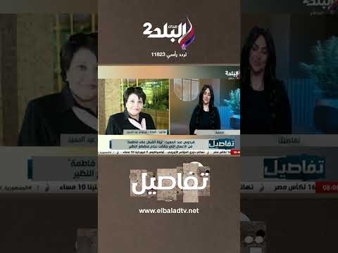 تفاصيل الجمهور كان هو اللي بيوضح إيه الأعمال اللي نجحت وإيه اللي لأ فردوس عبد الحميد توضح 
