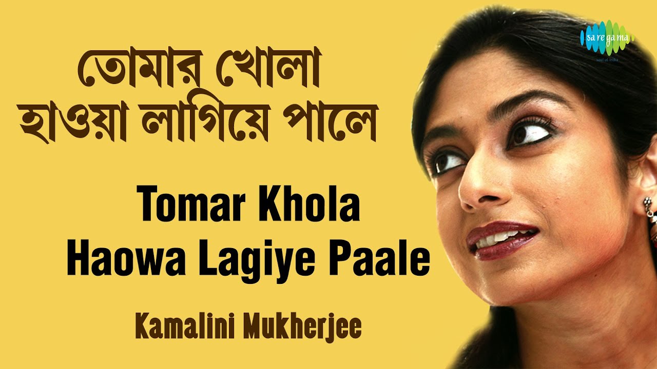 Tomar Khola Haowa Lagiye Paale        Kamalini Mukherjee Rabindrasangeet