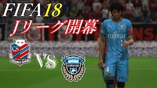 Fifa18 Jリーグ開幕 コンサドーレ札幌vs川崎フロンターレ 中村憲剛選手が少し似てる Youtube Fifa18 Jリーグ開幕 コンサドーレ札幌vs川崎フロンターレ 中村憲剛選手が少し似てる Youtube