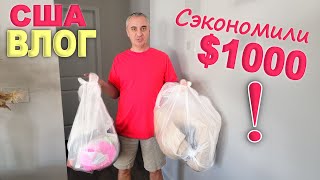 видео: Закупились в потерянных посылках, осознанные покупки / Мега экономия! Как мы спасли огород) Влог США картинка: Закупились в потерянных посылках, осознанные покупки / Мега экономия! Как мы спасли огород) Влог США
