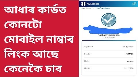 Aadhaar  Link Mobile Number Check  Online// Assamese video//