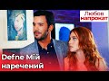 Defne Мій наречений - Любов напрокат серія 9 | Kiralık Aşk