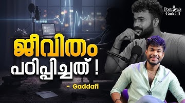 മാറി മറിഞ്ഞ ജീവിതം | RJ GADDAFI | ഗദ്ദാഫിയുടെ ചിത്രങ്ങൾ | ജീവിതപാഠങ്ങൾ | ജന്മദിന പോഡ്‌കാസ്റ്റ് | ജീവിതം 