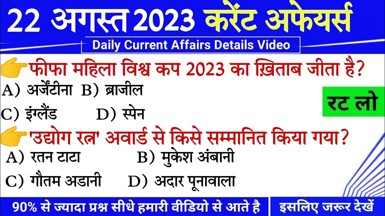 Daily Current Affairs in hindi | Today Current Affairs 22 August 2023 ...