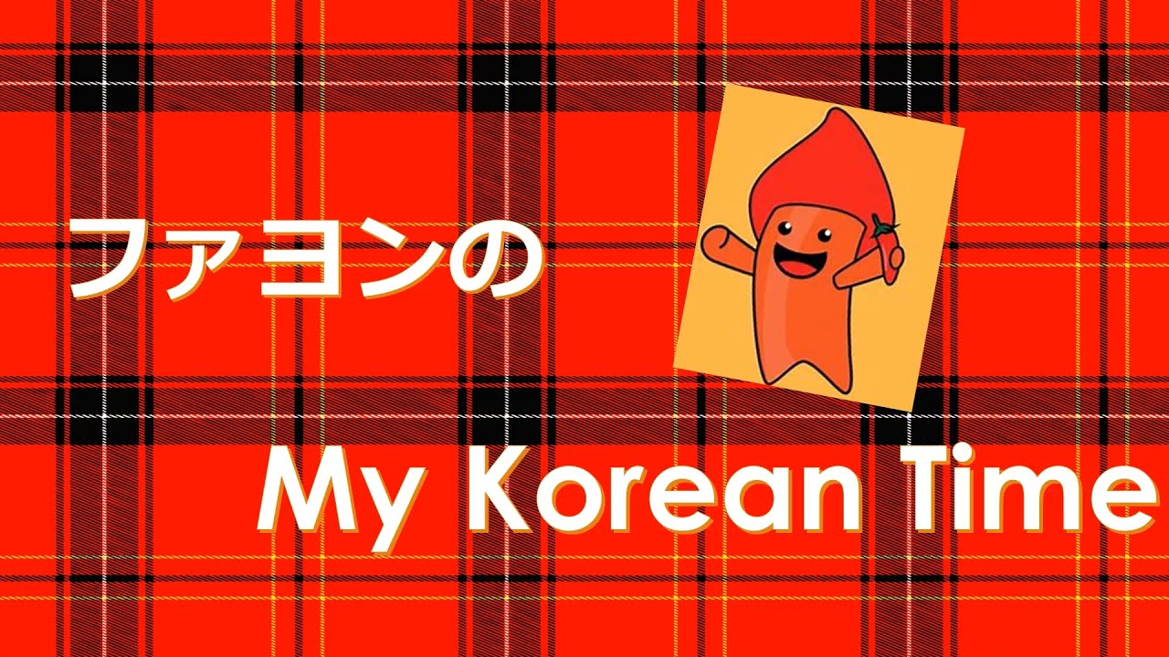 My Korean Time YouTube My Korean Time YouTube