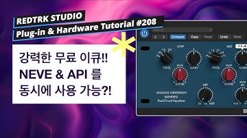 무료 플러그인 / NEVE EQ 와 API EQ 를 동시에 사용 할 수 있는 하이브리드 이큐 / BLENDEQ / Tutorial #208