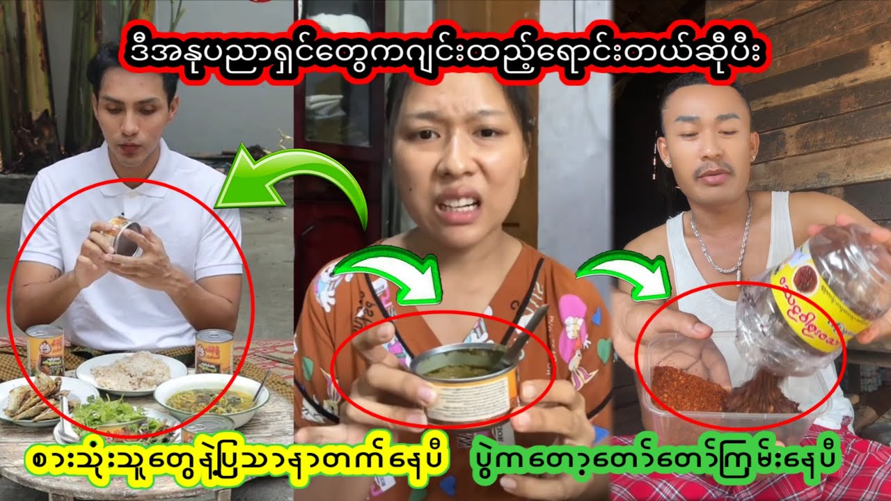 ဒီအနုပညာရှင်တွေရဲ့ ပစ္စည်းတွေ *မကော-င်းဘူး*လို့စားသုံးသူတွေပြောလာP....