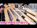 【職人の包丁選び】一番はじめに持つ包丁~築地 子の日にて~