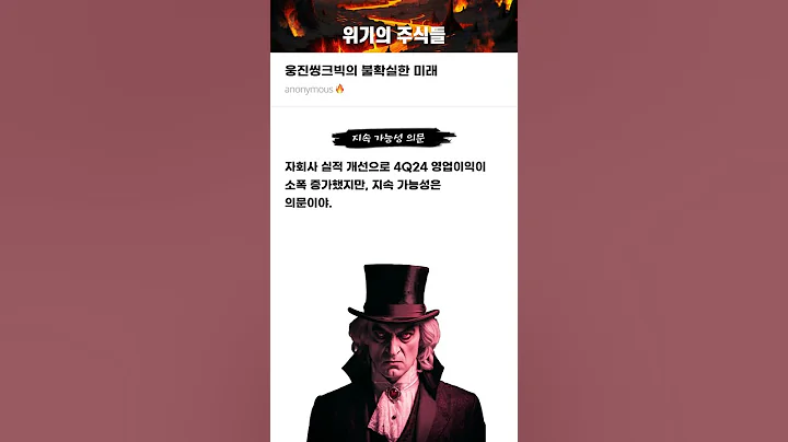 웅진씽크빅의 불확실한 미래 #20250219#웅진씽크빅#위기의주식들