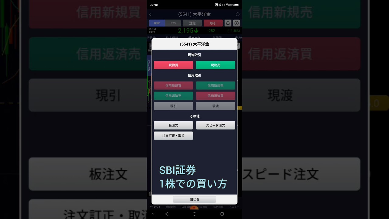 Sbi証券 1株での買い方 初心者必見 Youtube