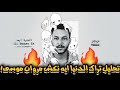 تحليل تراك ويجز الدنيا ايه نكش مروان موسى عودة ويجز للراب Wegz تحليل تراك ويجز الدنيا ايه نكش مروان موسى عودة ويجز للراب Wegz