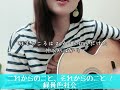 【cover】これからのこと、それからのこと / 緑黄色社会