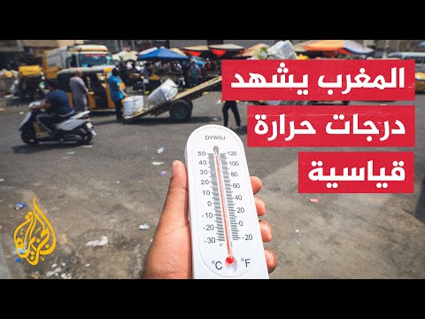 المغرب يسجل واحدة من أعلى درجات الحرارة في تاريخه والأردن يطلق تحذيرات للمواطنين