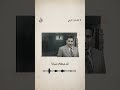 يا ظلام السجن خيّم | كلمات نجيب الريس التي لا تموت