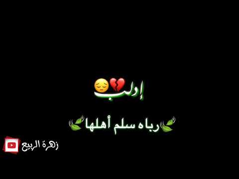 رباه سلم اهلها ادلب