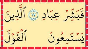 تعلم القراءة والكتابة / اية من كتاب الله سورة الزمر16