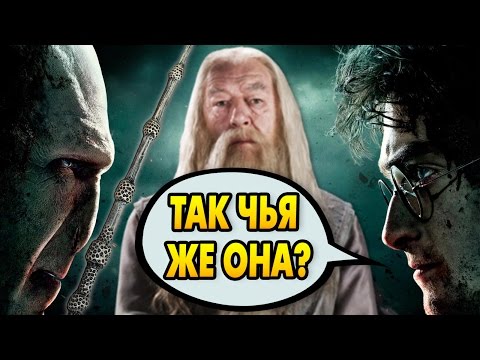 КТО ХОЗЯИН БУЗИННОЙ ПАЛОЧКИ? Ответы на вопросы #23