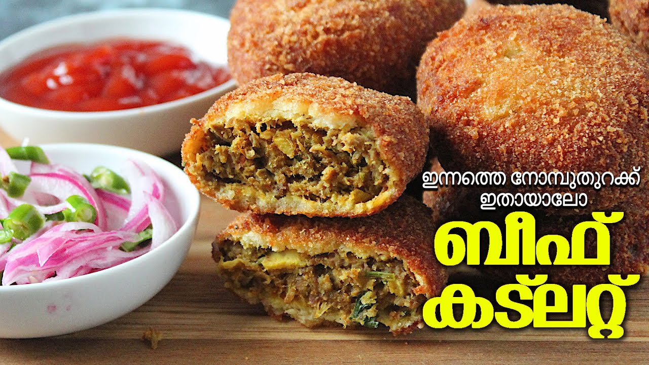 Tasty Beef Cutlet ബീഫ് കട്‌ലറ്റ് Malayalam Recipe Kerala Beef