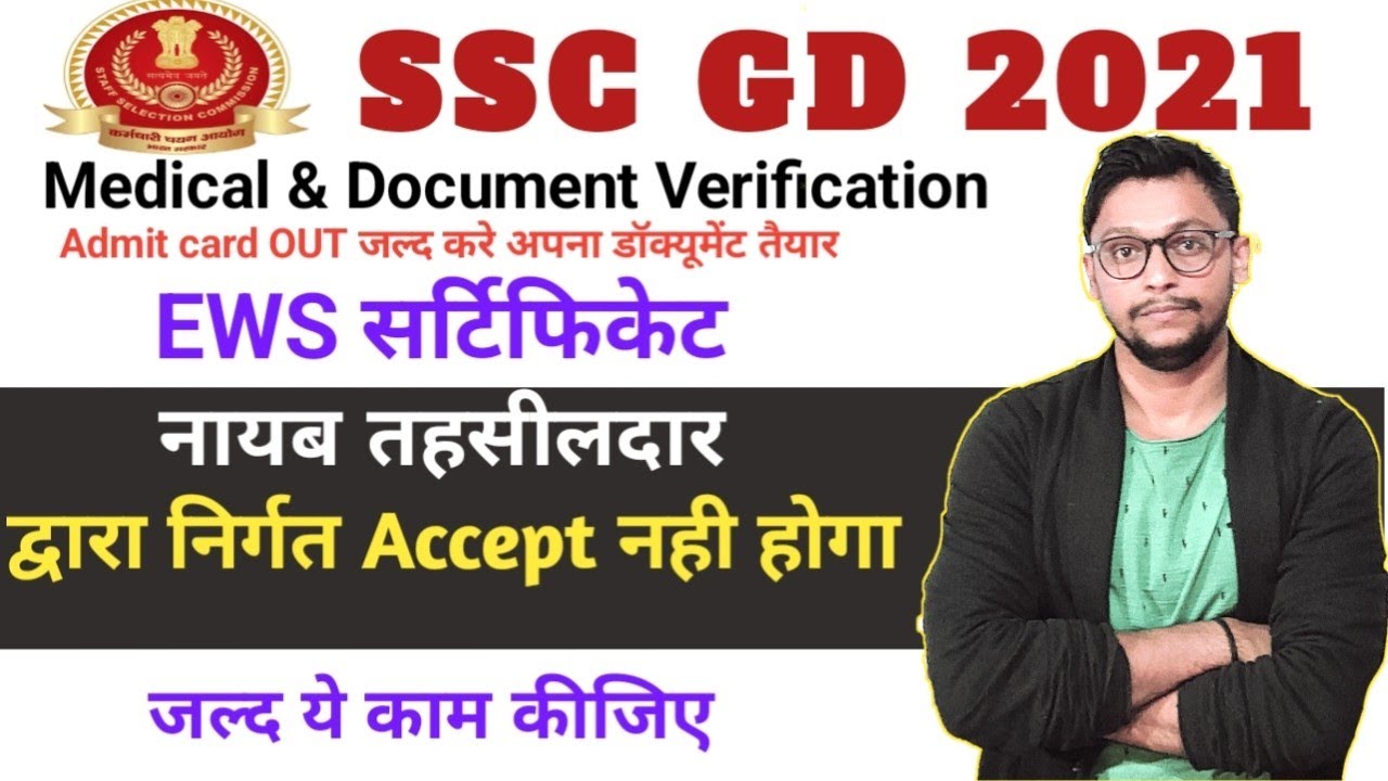 EWS Certificate Issue | ssc gd medical & document Verification  | ssc gd 2021 document Verification