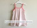 【型紙不要】子供用のギャザーキャミソールワンピースの作り方（80－95㎝くらい）children's gather camisole dress
