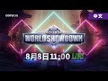 [中文][LIVE] 魔靈召喚：失落的世紀 World Showdown 決賽轉播!  主播:小熊 村村《魔靈召喚：失落的世紀》獎金20,000美元